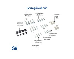 BDEE | ขาตั้งทีวีพร้อมชั้นวาง รุ่น S9 ขนาด 32-65 นิ้ว
