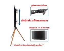 BDEE | ขาตั้งทีวีแบบสามขา ขนาด 32-65 นิ้ว รุ่น S25